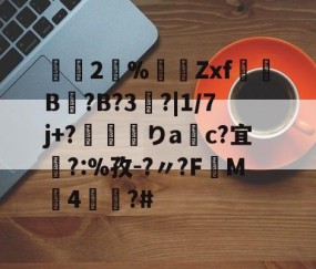 Nine Gaming-2瀻%漜莬Zxf犔B?B?3?|1/7j+?靌呡りac?宜橜?:%孜-?〃?FM4蕫?#的简单介绍
