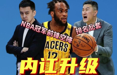 九游体育app-风云突变深圳男篮国际比赛日造点机会，CBA常规赛版图或变，媒体盛赞，赛季目标并未改变的简单介绍